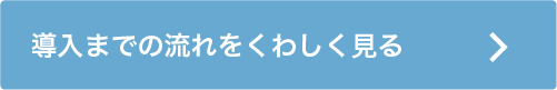 無料トライアルに申し込む