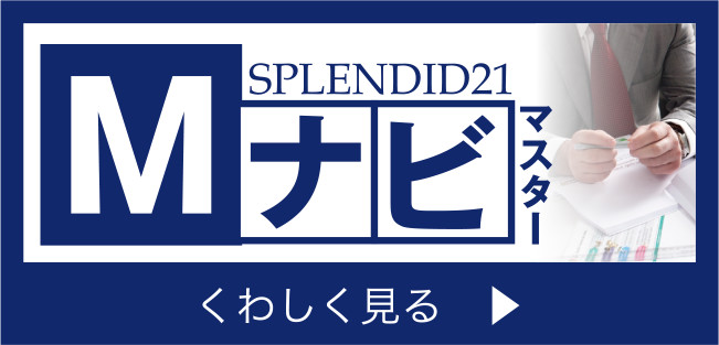 Mナビマスター くわしく見る