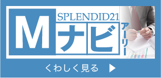 Mナビアーリー くわしく見る